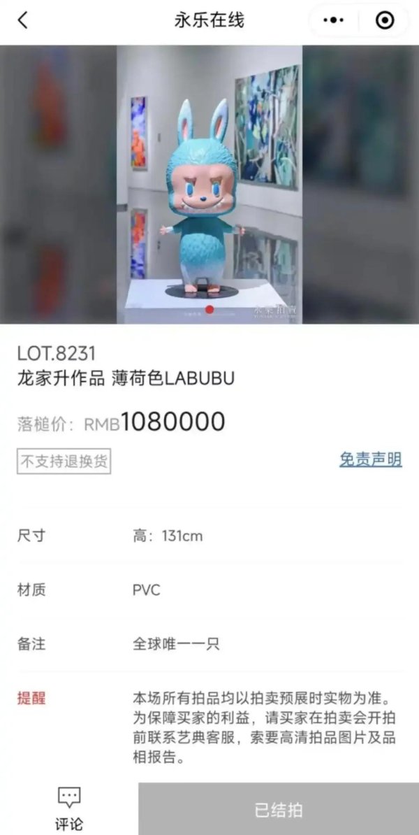 股票配资官网行情 108万元！“全球唯一一只”薄荷色LABUBU被拍卖，机构唱多泡泡玛特股价